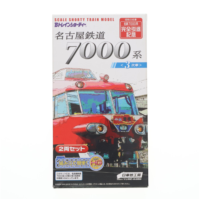 [RWM]名古屋鉄道 7000系 3次車 2両セット 「Bトレインショーティー」 名鉄7000系完全引退記念 [2090146] Nゲージ 鉄道模型 バンダイ/日車夢工房
