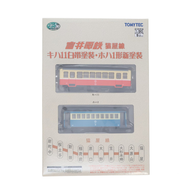 [RWM]1/80 ナローゲージ80 猫屋線 キハ11白帯塗装・ホハ1形新塗装 「鉄道コレクション」 [281641]HOゲージ 鉄道模型 TOMYTEC(トミーテック)