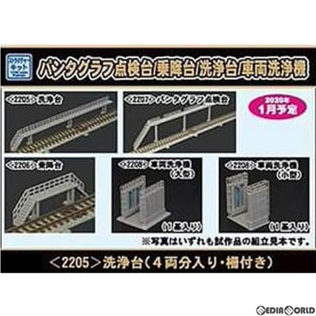 [RWM]2205 洗浄台 4両分・柵付き Nゲージ 鉄道模型 GREENMAX(グリーンマックス)