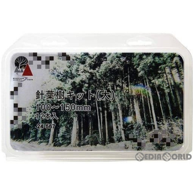 [RWM]24-567 針葉樹キット(大) 100〜150mm 12本入 Nゲージ 鉄道模型 KATO(カトー)