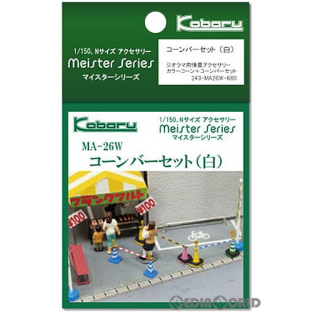 [RWM]1/150 コーンバーセット(白) 「マイスターシリーズ」 [MA-26W]Nゲージ 鉄道模型 Kobaru(こばる)
