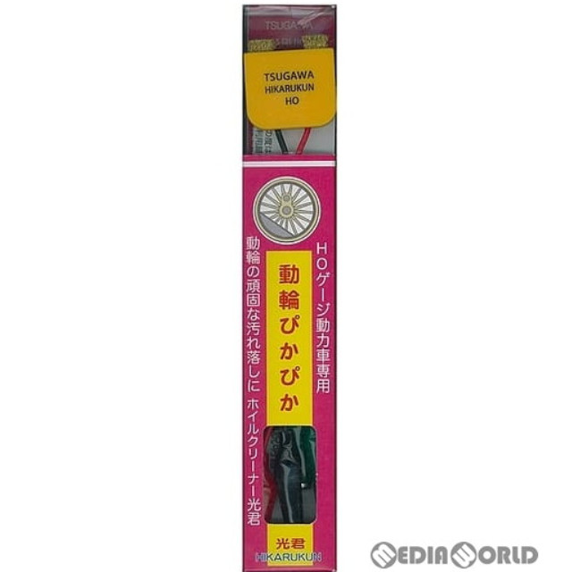 [RWM]12507 ホイルクリーナー 光君 HO HOゲージ 鉄道模型 TGW(津川洋行)