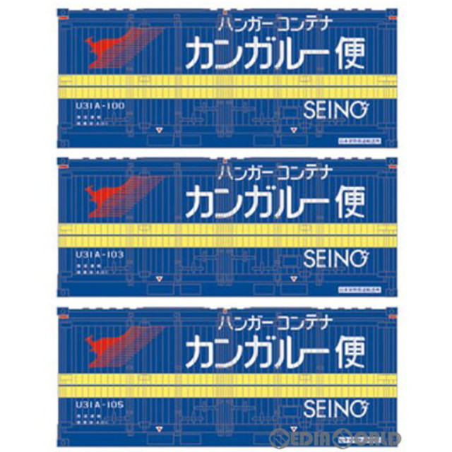 [RWM]CON-8 西濃運輸 U31Aタイプ ハンガーコンテナ3個セット Nゲージ 鉄道模型 プラッツ