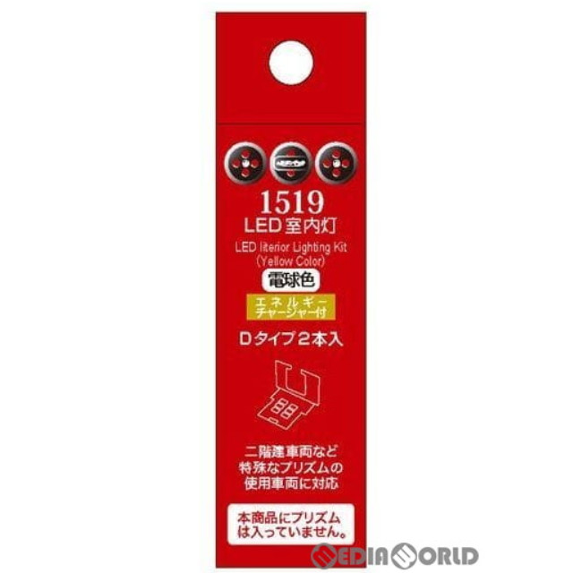 [RWM]1519 LED室内灯 EC付 電球色 Dタイプ 2本入 Nゲージ 鉄道模型 ポポンデッタ