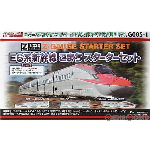 [RWM]G005-1 E6系新幹線 こまち スターターセット 3両セット(動力付き) Zゲージ 鉄道模型 ROKUHAN(ロクハン/六半)