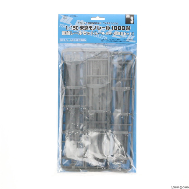 [RWM]STR-3 東京モノレール 直線レールセット 組立てストラクチャーキット Nゲージ 鉄道模型 FUJIMI(フジミ)
