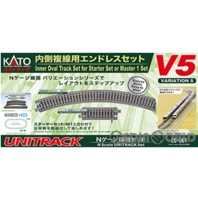 [RWM]20-864 UNITRACK(ユニトラック) V5 内側複線用エンドレスセット Nゲージ 鉄道模型 KATO(カトー)