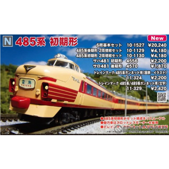 [RWM]10-1527 485系初期形 6両基本セット(動力付き) Nゲージ 鉄道模型 KATO(カトー)
