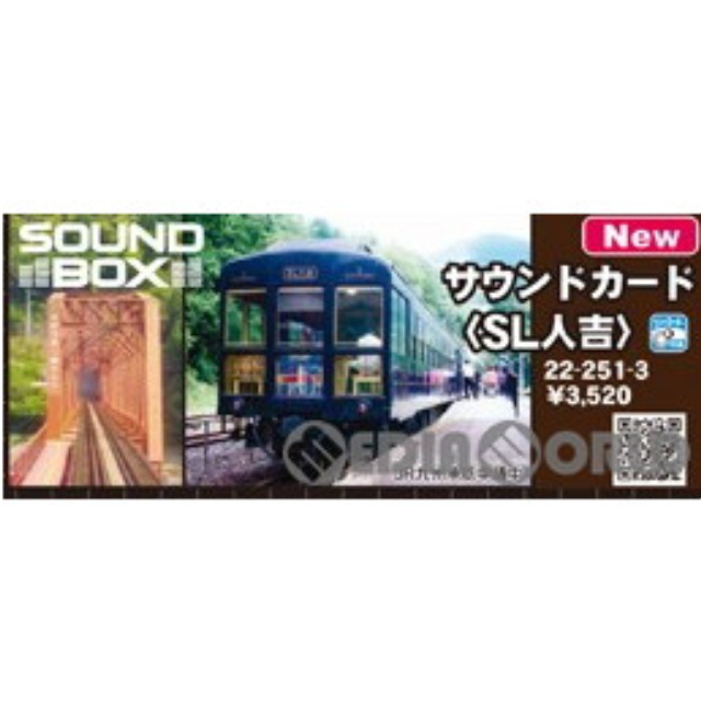 [RWM]22-251-3 サウンドカード SL人吉 Nゲージ・HOゲージ 鉄道模型 KATO(カトー)