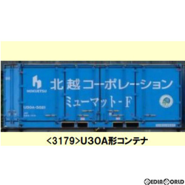 [RWM]3179 U30A形コンテナ(北越コーポレーション・3個入) Nゲージ 鉄道模型 TOMIX(トミックス)