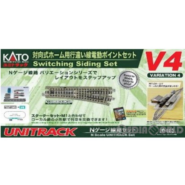 [RWM]20-863 UNITRACK(ユニトラック) V4 対向式ホーム用行違い線電動ポイントセット Nゲージ 鉄道模型 KATO(カトー)