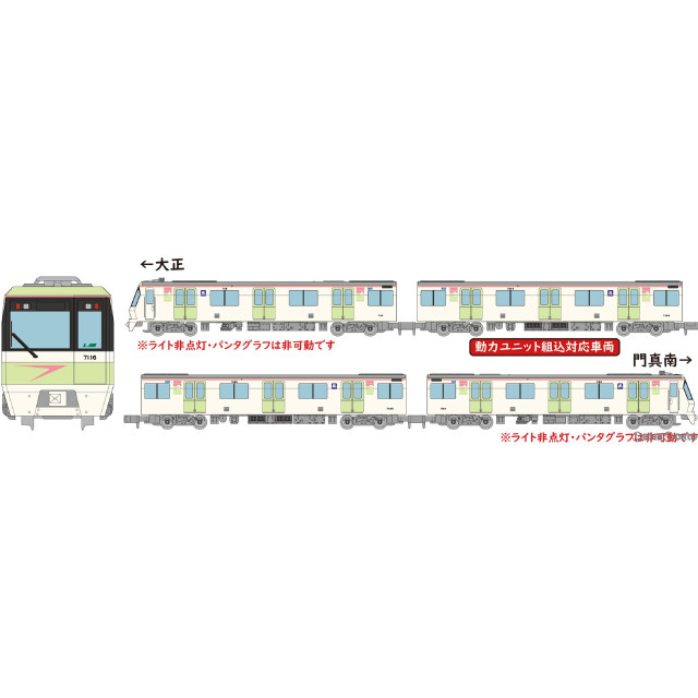[RWM]322351 リニア地下鉄道コレクション(鉄コレ) Osaka Metro70系後期車 (長堀鶴見緑地線・16編成桜色)4両セットB(動力付き) Nゲージ 鉄道模型 TOMYTEC(トミーテック)