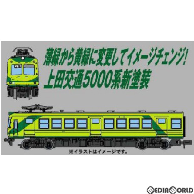 [RWM]A0094 上田交通5000系 新塗装 2両セット(動力付き) Nゲージ 鉄道模型 MICRO ACE(マイクロエース)