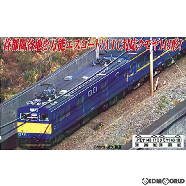 [RWM]A3290 クモヤ143-17+クモヤ143-18 山手電車区 2両セット(動力付き) Nゲージ 鉄道模型 MICRO ACE(マイクロエース)