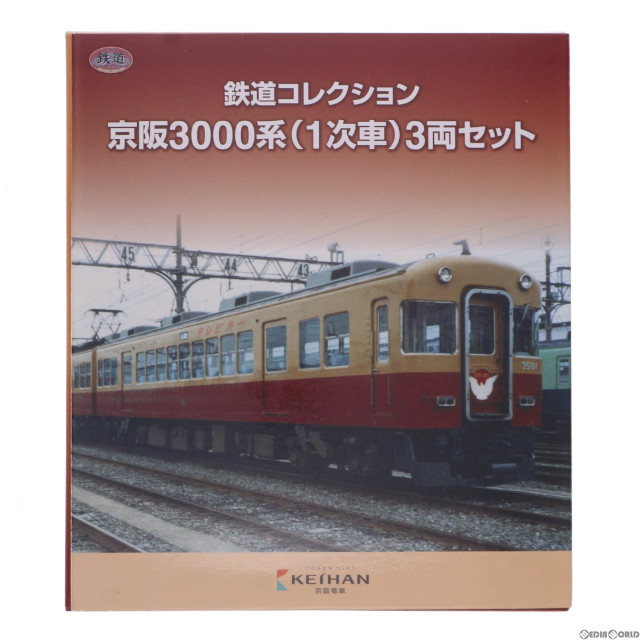 [RWM]鉄道コレクション(鉄コレ) 京阪3000系 1次車 3両セット(動力無し) Nゲージ 鉄道模型 TOMYTEC(トミーテック)