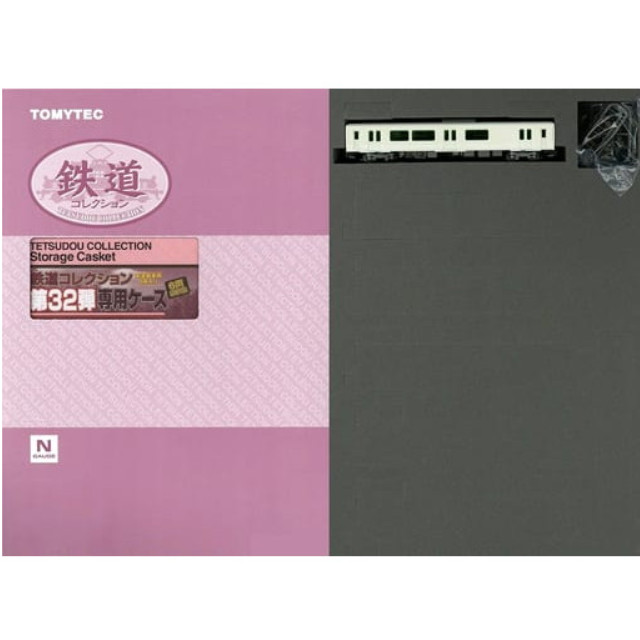 [RWM]323303 鉄道コレクション(鉄コレ) 第32弾専用ケース Nゲージ 鉄道模型 TOMYTEC(トミーテック)