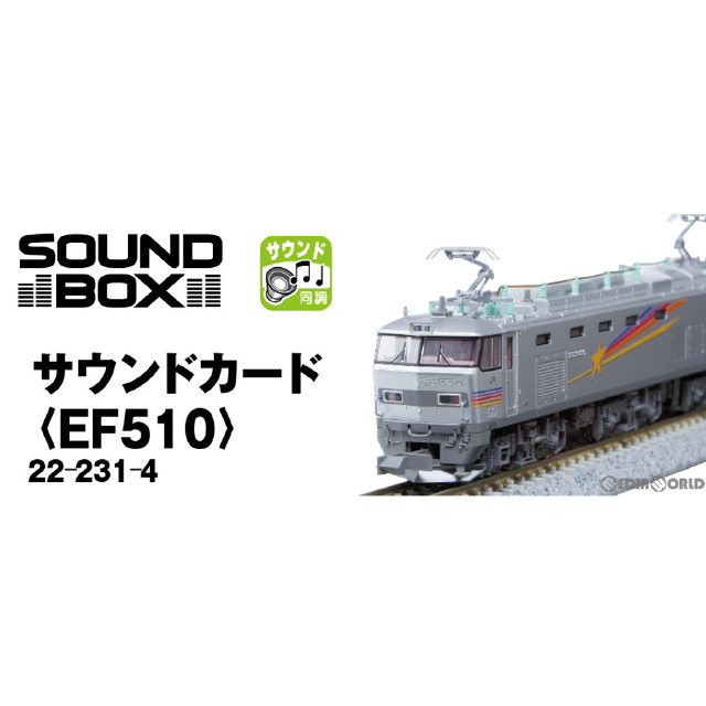 [RWM]22-231-4 サウンドカード EF510 Nゲージ・HOゲージ 鉄道模型 KATO(カトー)