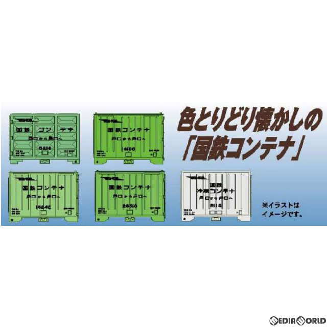 [RWM]K0001 国鉄旧規格コンテナ 5個セット Nゲージ 鉄道模型 MICRO ACE(マイクロエース)