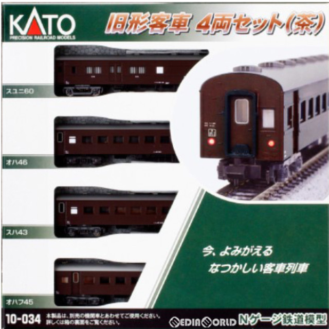 [RWM](再販)10-034 旧形客車 4両セット(茶)(動力無し) Nゲージ 鉄道模型 KATO(カトー)