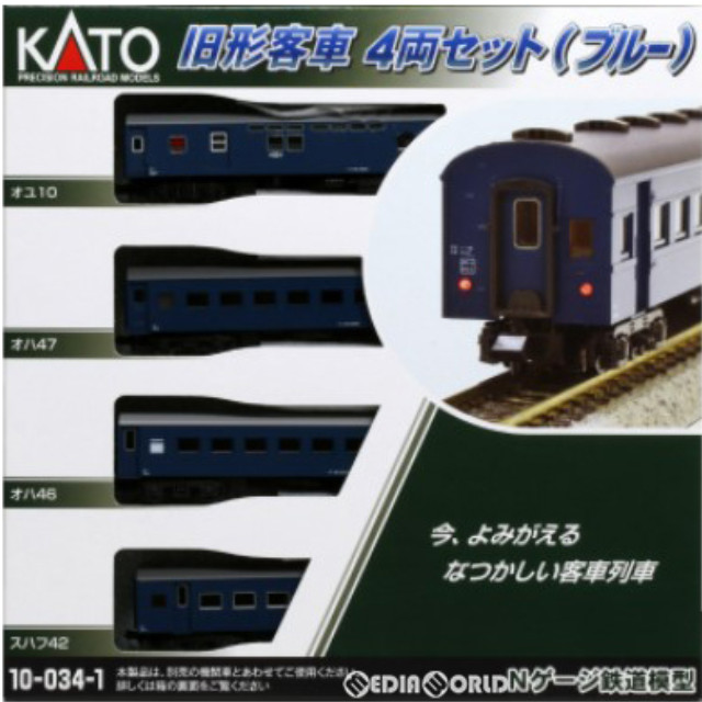 [RWM](再販)10-034-1 旧形客車 4両セット(ブルー)(動力無し) Nゲージ 鉄道模型 KATO(カトー)