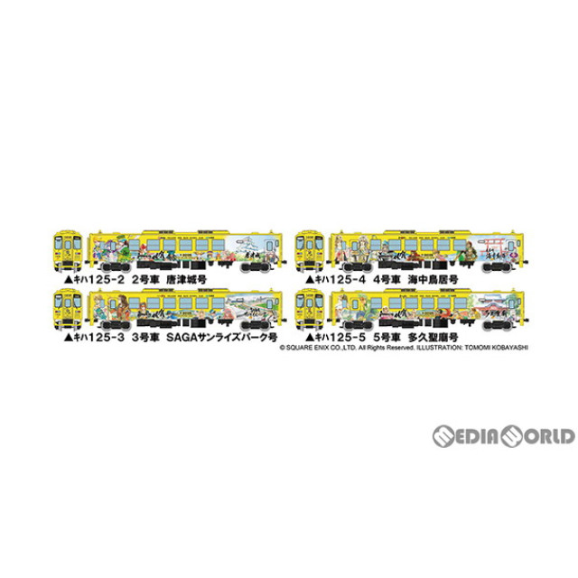 [RWM]328230 鉄道コレクション(鉄コレ) JRキハ125(ロマンシング佐賀列車)4両セットA(動力無し) Nゲージ 鉄道模型 TOMYTEC(トミーテック)