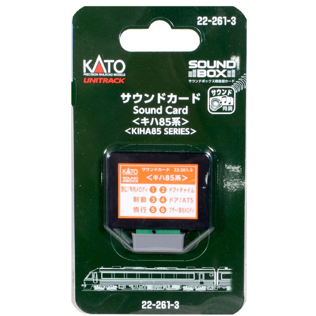 [RWM]22-261-3 サウンドカード キハ85系 Nゲージ・HOゲージ 鉄道模型 KATO(カトー)