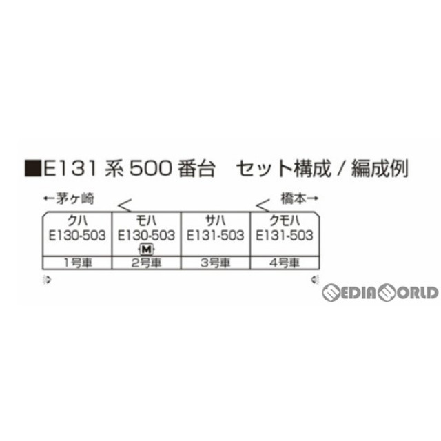 [RWM]10-1946 E131系500番台 相模線 4両セット(動力付き) Nゲージ 鉄道模型 KATO(カトー)