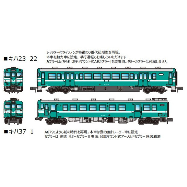 [RWM]A2569 キハ23-22+キハ37-1 加古川線色 2両セット(動力付き) Nゲージ 鉄道模型 MICRO ACE(マイクロエース)