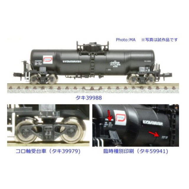 [RWM]A3185 タキ9900 ゼネラル石油 3両セット(動力無し) Nゲージ 鉄道模型 MICRO ACE(マイクロエース)