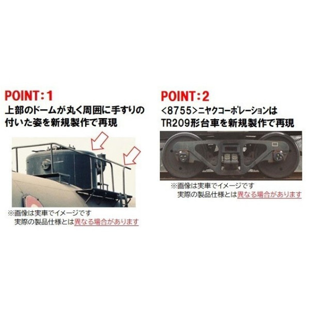[RWM]8755 タキ3000形(ニヤクコーポレーション)(動力無し) Nゲージ 鉄道模型 TOMIX(トミックス)