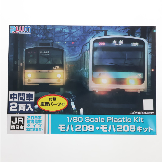 [RWM]PP178 JR東日本209系直流電車タイプ(京浜東北色) モハ209・モハ208キット 未塗装組立キット(動力無し) HOゲージ 鉄道模型 PLUM(プラム)