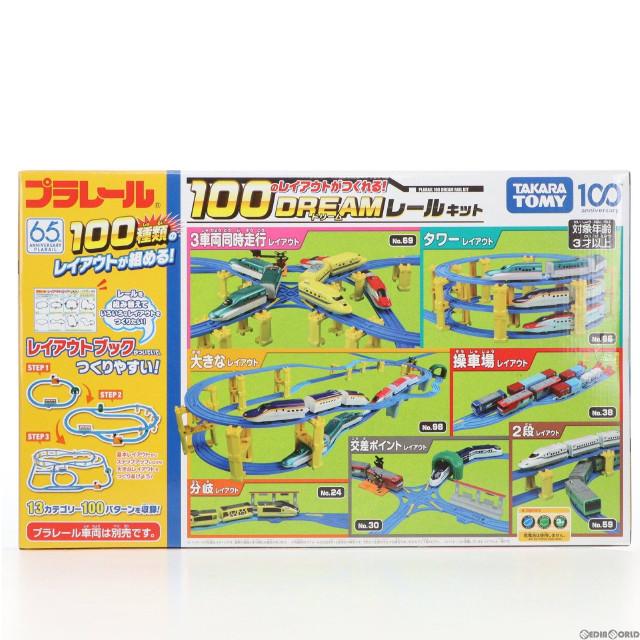 [RWM]プラレール 100のレイアウトがつくれる!ドリームレールキット 鉄道模型