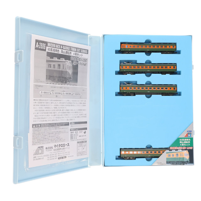 [RWM]A3986 80系 湘南色 岡山運転所 4両セット(動力付き) Nゲージ 鉄道模型 MICRO ACE(マイクロエース)