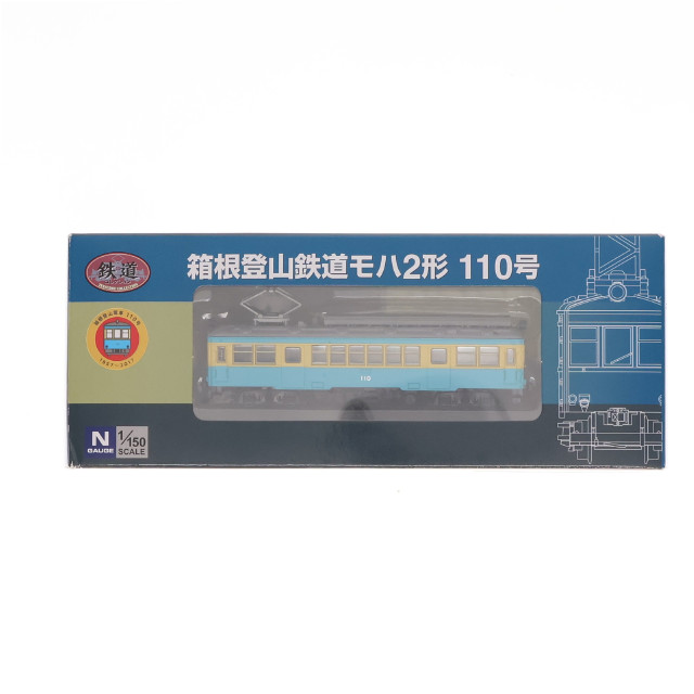 [RWM]限定品 鉄道コレクション(鉄コレ) 箱根登山鉄道モハ2形110号(動力無し) Nゲージ 鉄道模型 TOMYTEC(トミーテック)