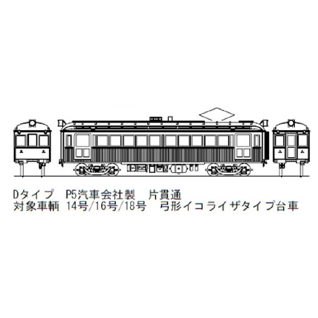 [RWM]NP-4形/P5形古典電車 Eタイプ(動力無し) Nゲージ 鉄道模型 Masterpiece(マスターピース)
