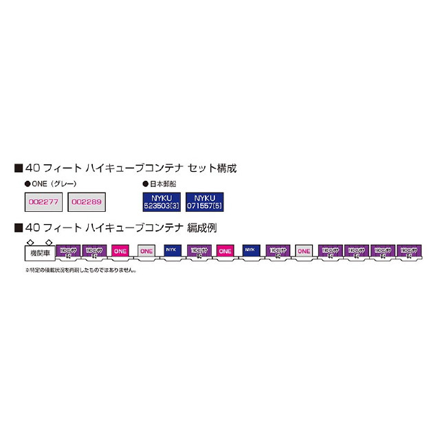 [RWM] 23-580C 40フィート ハイキューブコンテナ 日本郵船 2個入 Nゲージ 鉄道模型 KATO(カトー)