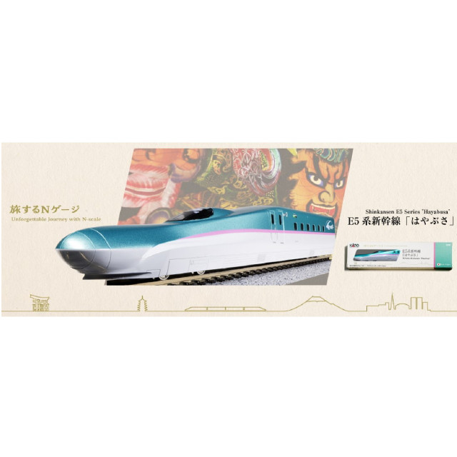 [RWM] (再販)12-002 旅するNゲージ E5系新幹線「はやぶさ」(動力無し) Nゲージ 鉄道模型 KATO(カトー)
