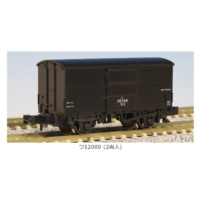 [RWM](再販)8060 ワ12000(2両入)(動力無し) Nゲージ 鉄道模型 KATO(カトー)