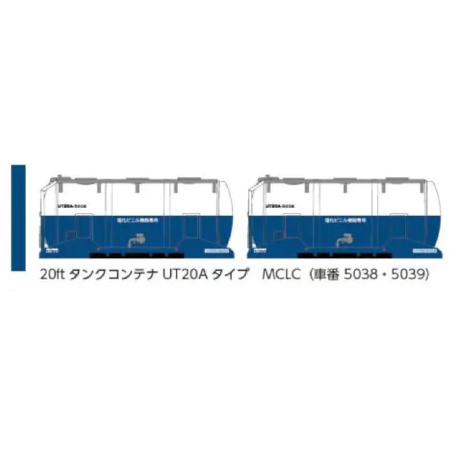 [RWM] 8540 20ftタンクコンテナUT20Aタイプ MCLC(青白カラー) Nゲージ 鉄道模型 ポポンデッタ