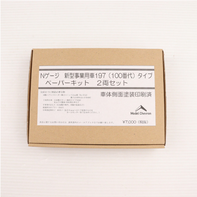 [RWM] 新型事業用車197(100番台)タイプ ペーパーキット 2両セット(動力無し) Nゲージ 鉄道模型 模型工房パーミル