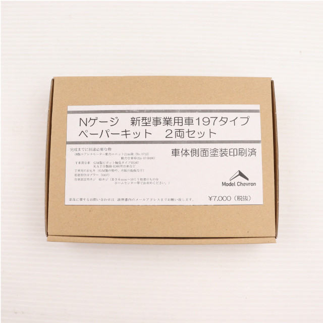 RWM] 新型事業用車197タイプ ペーパーキット 2両セット(動力無し