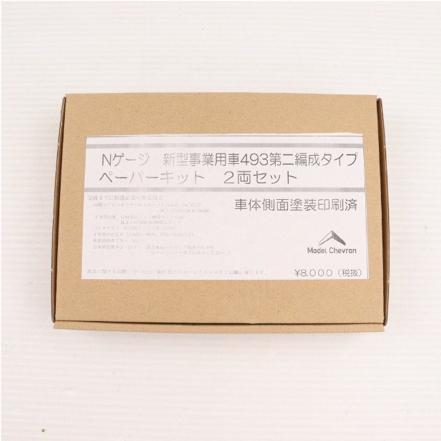 [RWM] 新型事業用車493第二編成タイプ ペーパーキット 2両セット(動力無し) Nゲージ 鉄道模型 模型工房パーミル