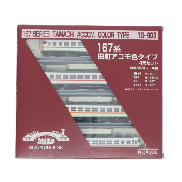 [RWM] 10-908 167系 田町アコモ色タイプ 4両セット(動力付き) Nゲージ 鉄道模型 KATO(カトー)