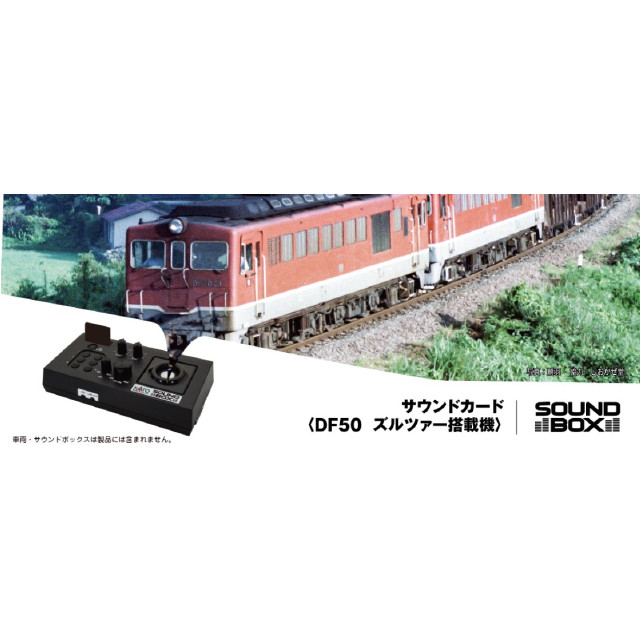 [RWM] 22-271-5 サウンドカード DF50ズルツァー搭載機 Nゲージ・HOゲージ 鉄道模型 KATO(カトー)