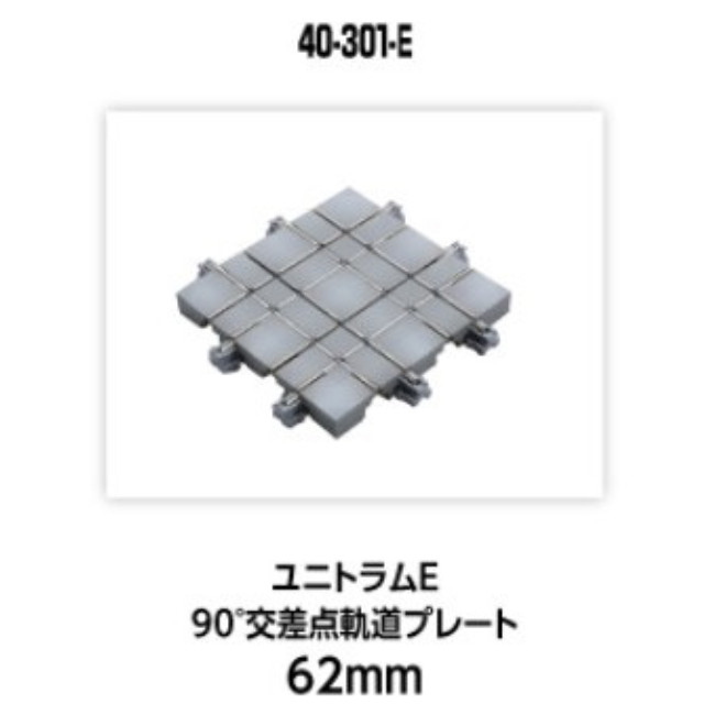 [RWM] 40-301-E UNITRAM E(ユニトラムE) 90°交差点軌道プレート62mm Nゲージ 鉄道模型 KATO(カトー)