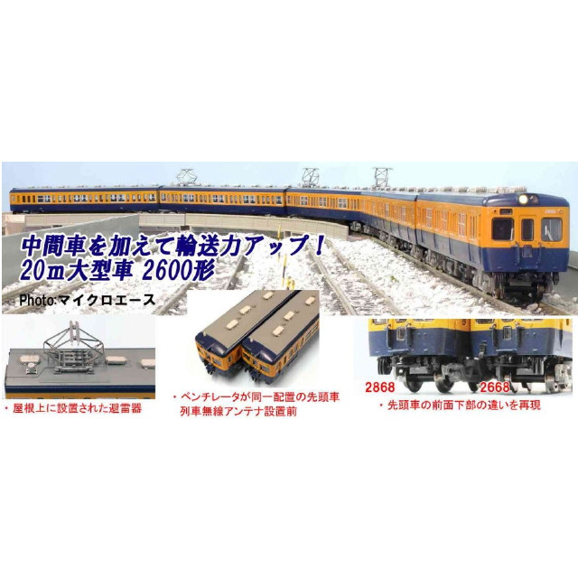 [RWM] A0117 小田急2600形 旧塗装 非冷房 6両セット(動力付き) Nゲージ 鉄道模型 MICRO ACE(マイクロエース)