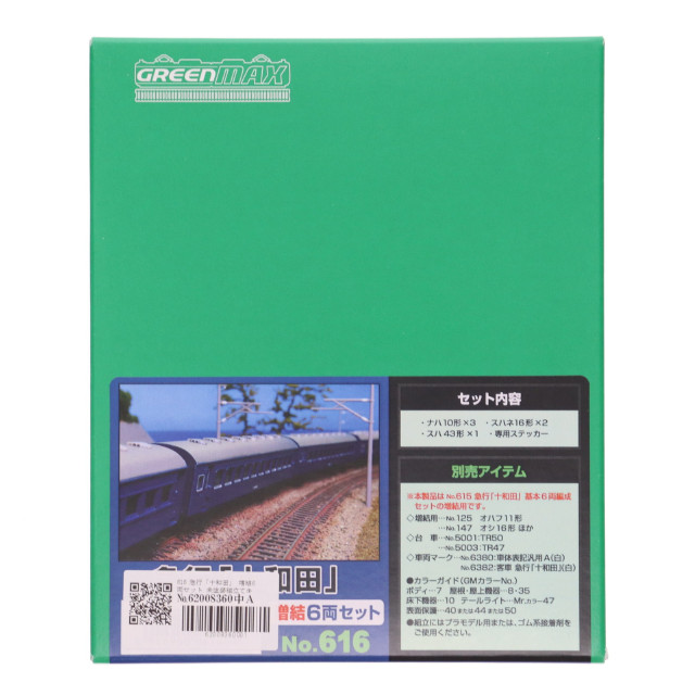 [RWM] 616 急行「十和田」 増結6両セット 未塗装組立てキット(動力無し) Nゲージ 鉄道模型 GREENMAX(グリーンマックス)