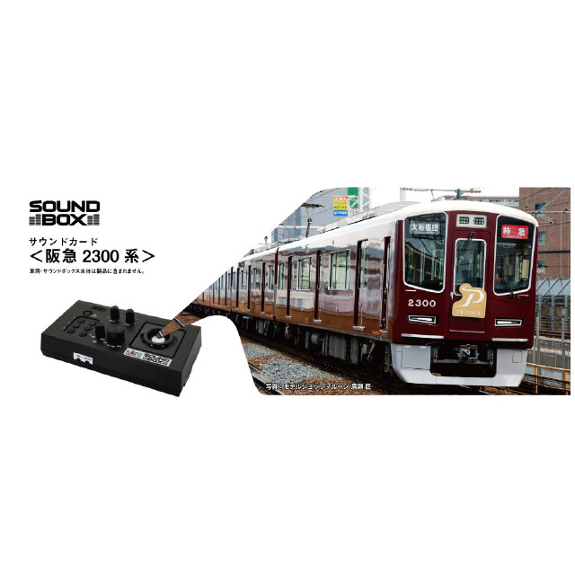 [RWM] 22-243-6 サウンドカード 阪急2300系 Nゲージ・HOゲージ 鉄道模型 KATO(カトー)