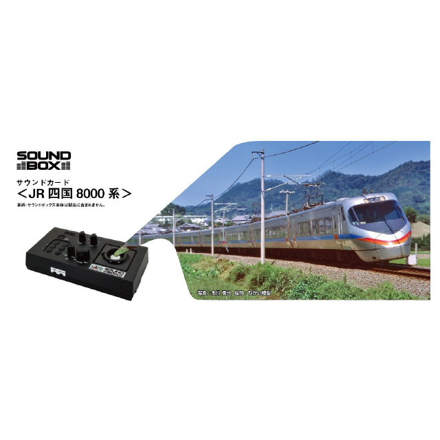 [RWM] 22-243-7 サウンドカード JR四国8000系 Nゲージ・HOゲージ 鉄道模型 KATO(カトー)