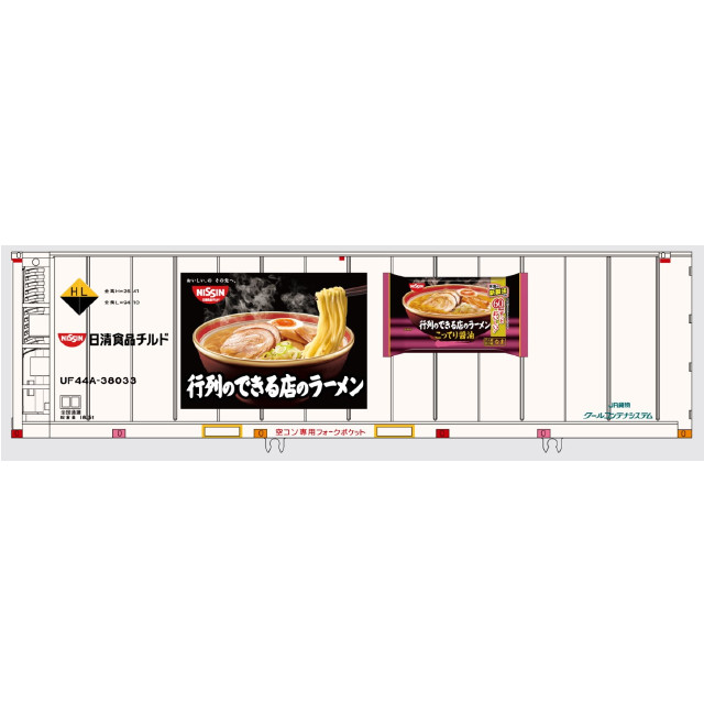[RWM] 865D MI 30ft 日清食品チルド HOゲージ 鉄道模型 MODEL icon(モデルアイコン)